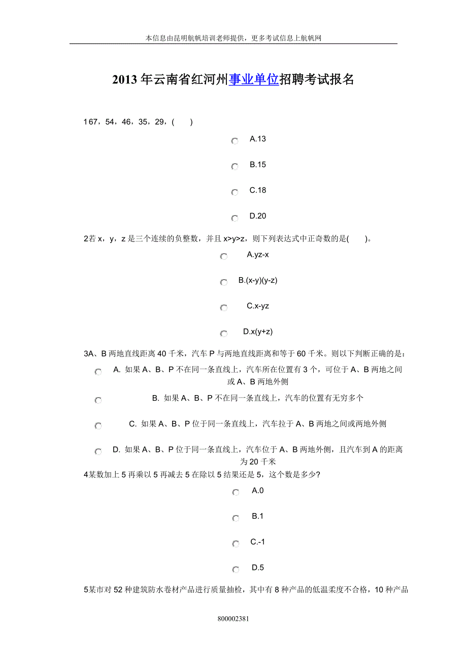 2013年云南省红河州事业单位招聘考试报名_第1页