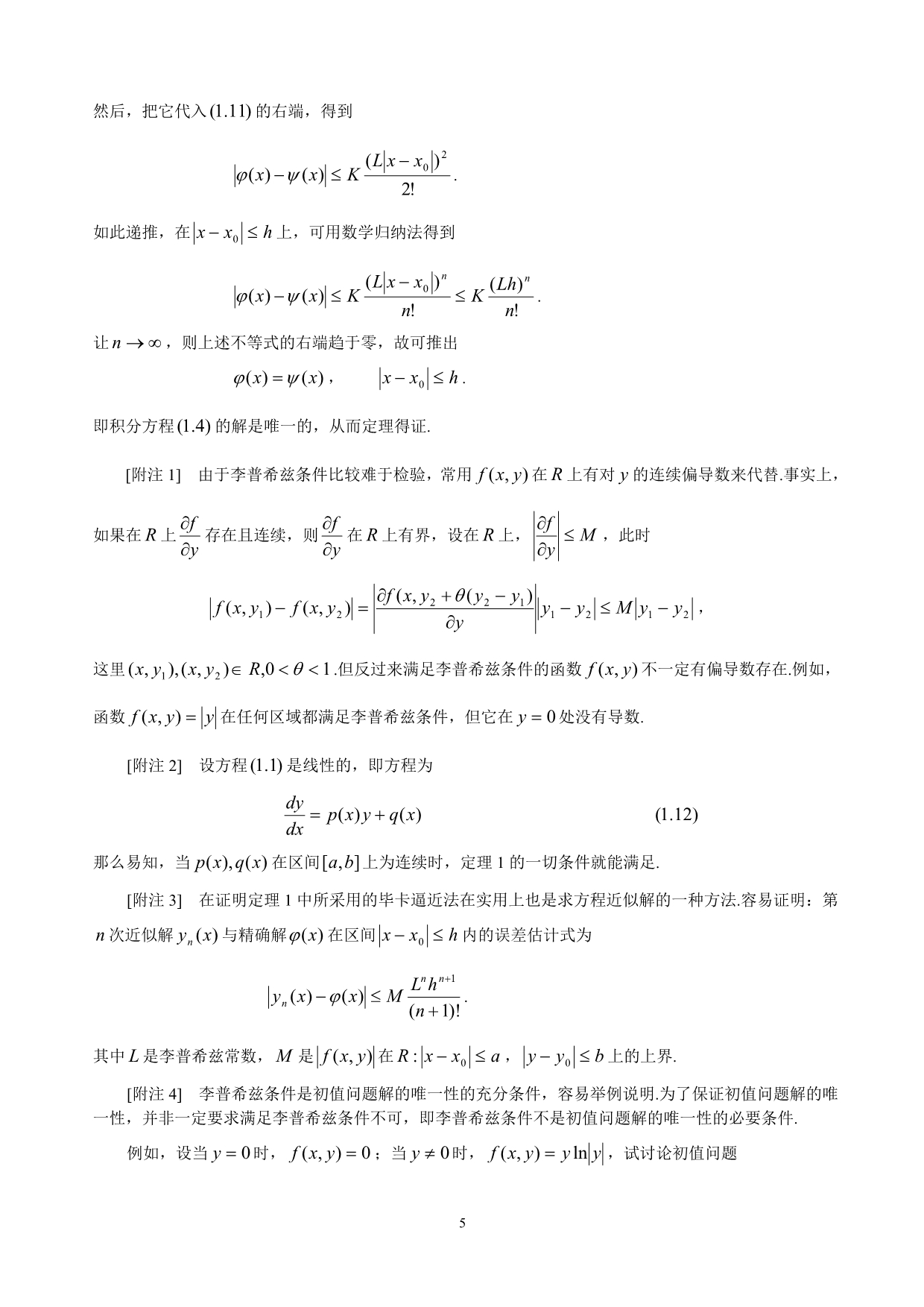 常微分方程第三章_第5页