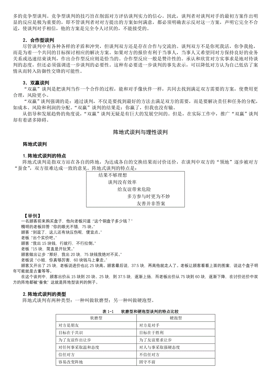 双赢谈判 ok_第2页