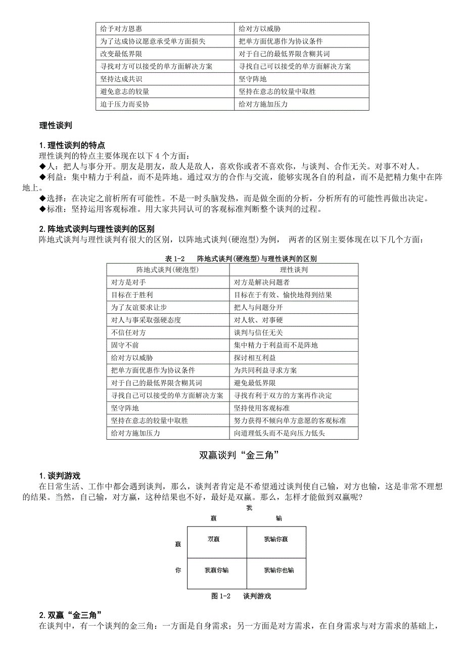 双赢谈判 ok_第3页