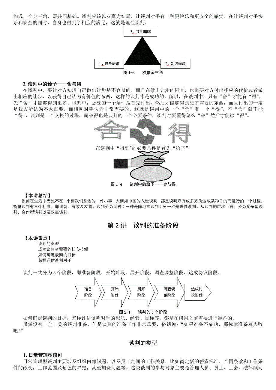 双赢谈判 ok_第4页