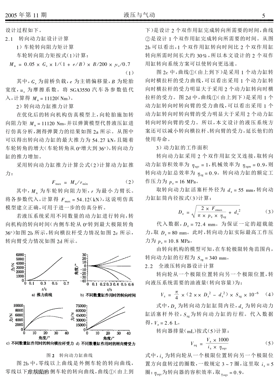 基于的汽车转向机构全液压系统设计_第2页