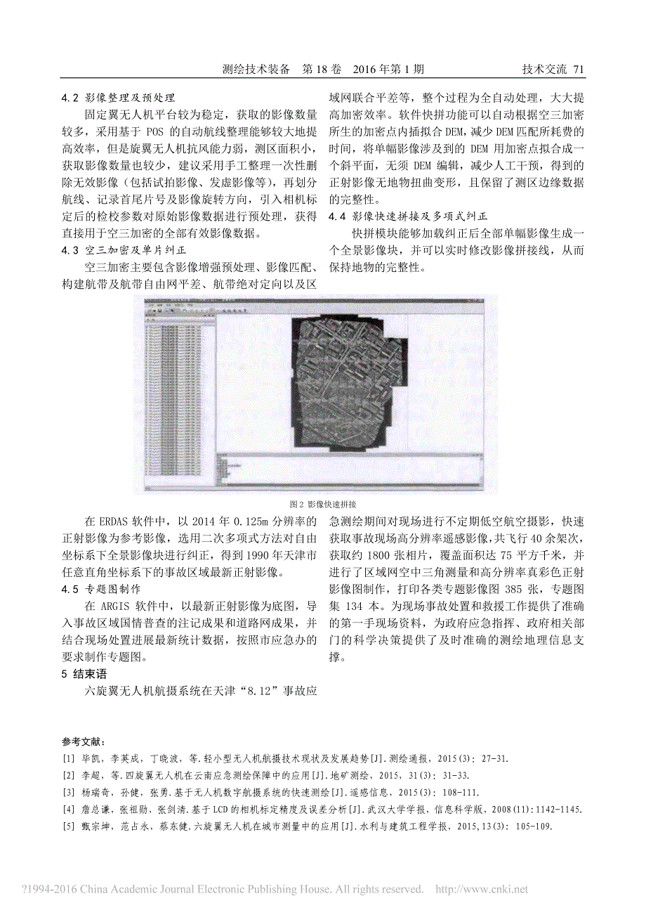 六旋翼无人机在天津应急测绘中的应用_陈香_第3页