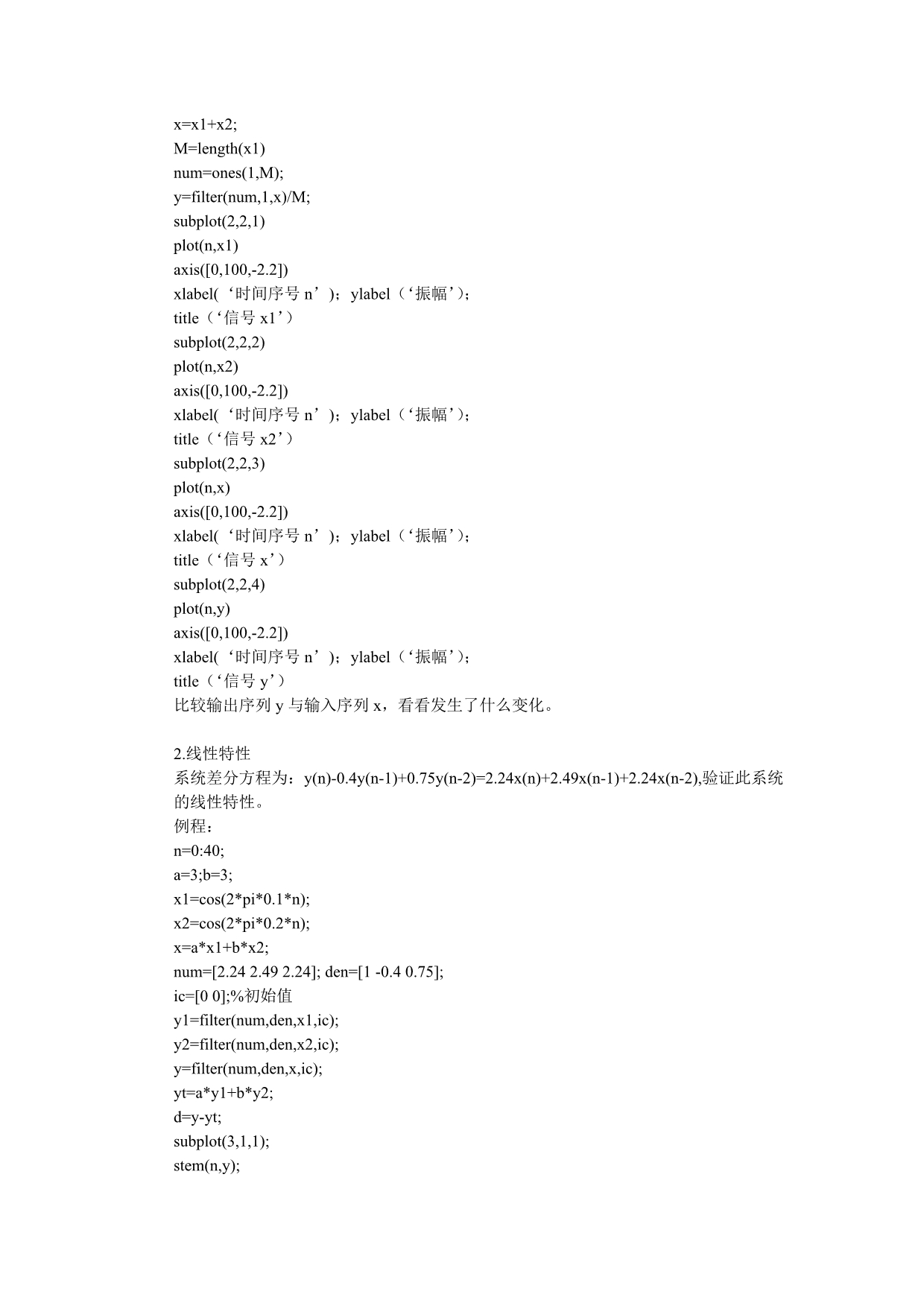 数字信号处理实验指导书钟黎萍_第3页