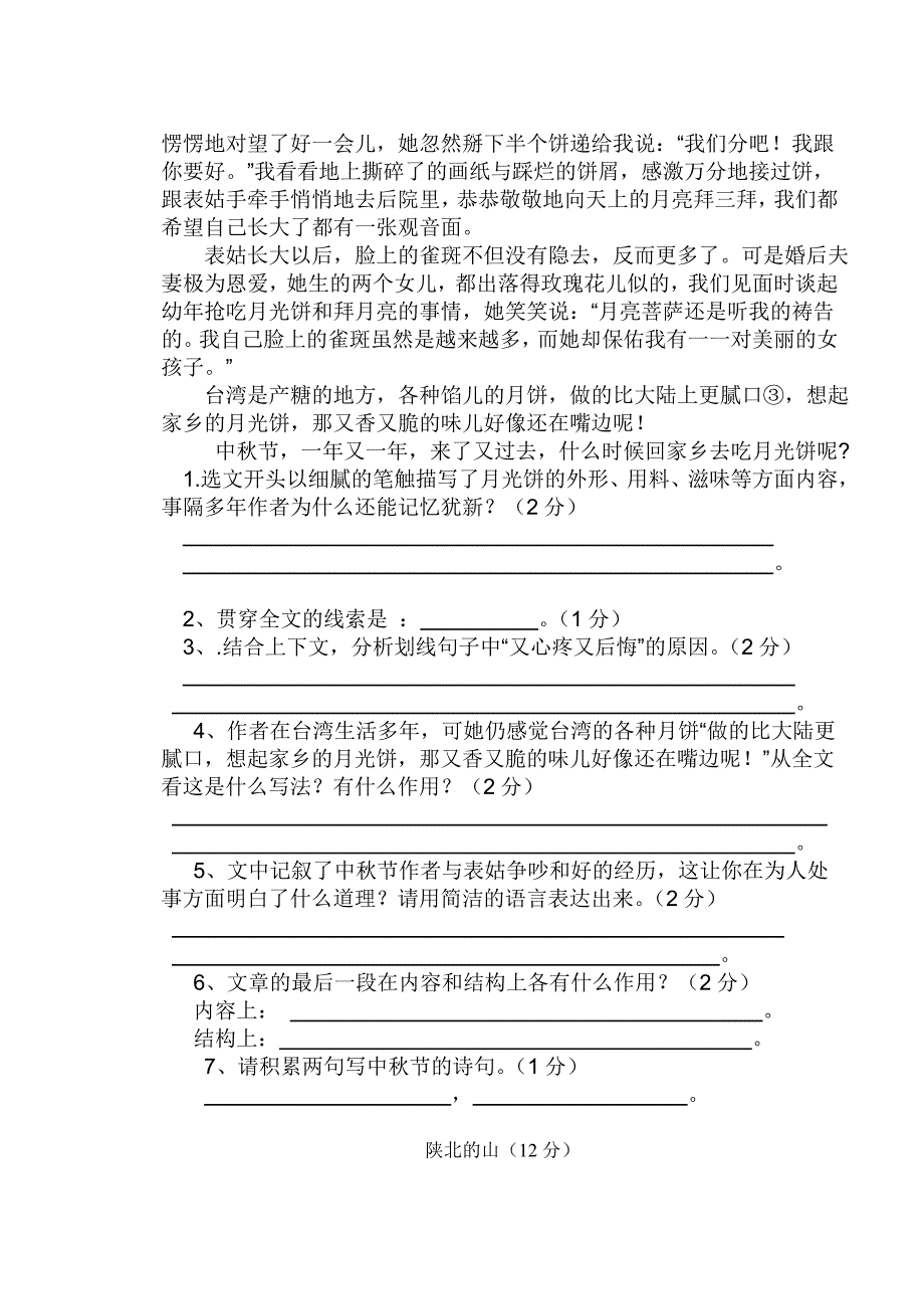 初二语文五月月考试卷_第4页