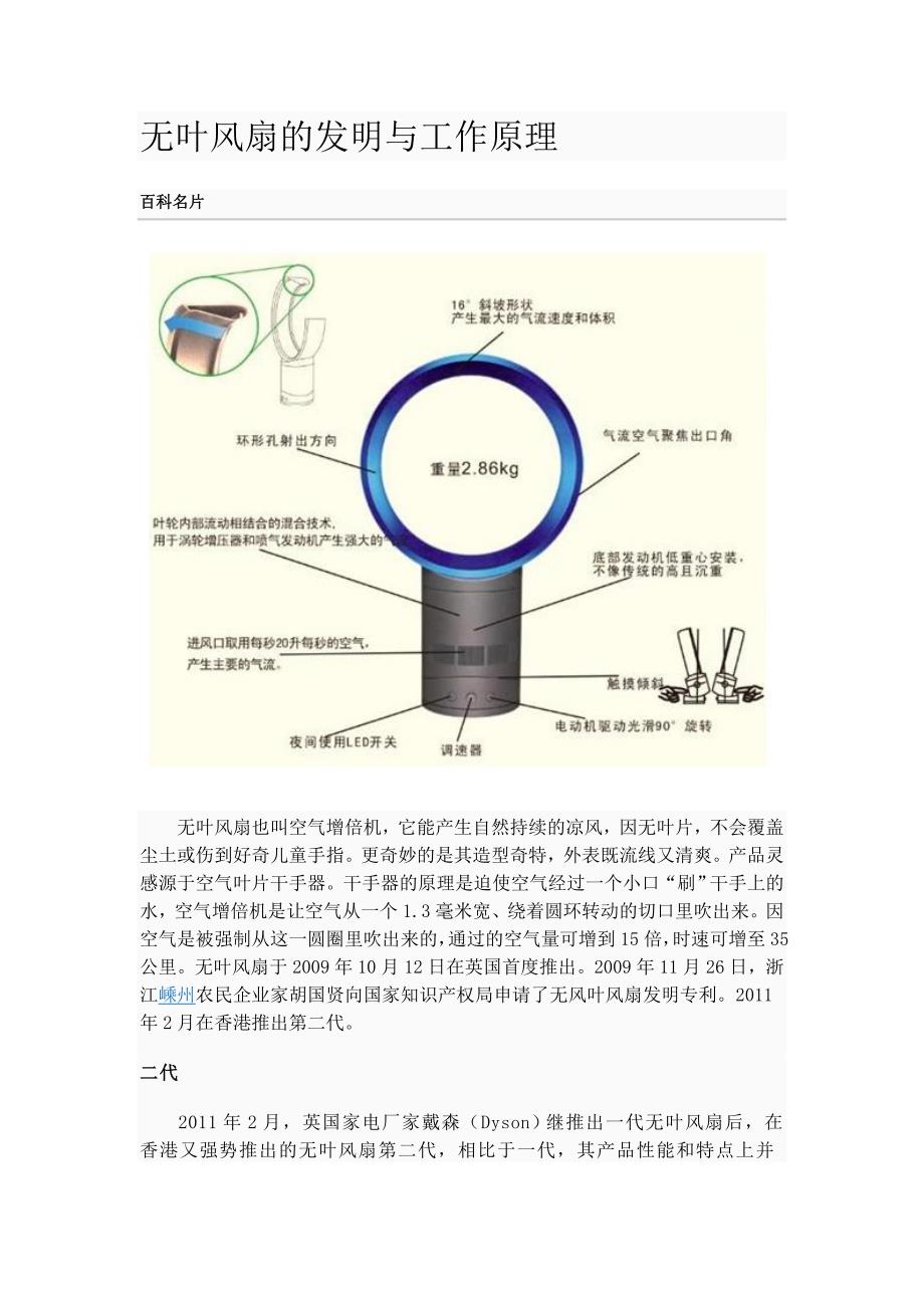 无叶风扇的发明与工作原理_第1页