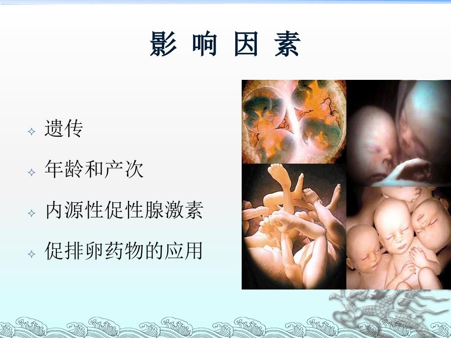 双胎妊娠的孕期管理-杨晓菊_第3页