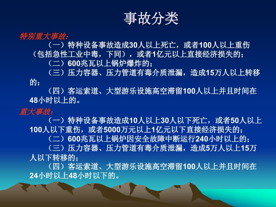 压力容器压力管道事故案例_第4页