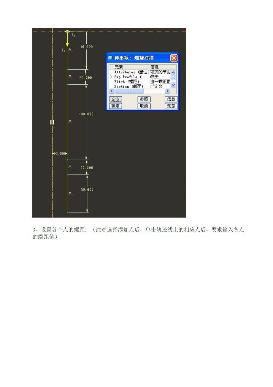 ProE抛砖引玉之可变螺距扫描绘制弹簧_第2页