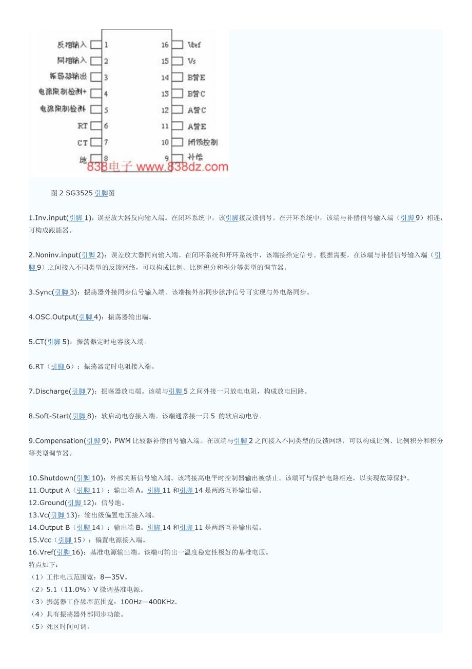 SG3525工作原理_第2页