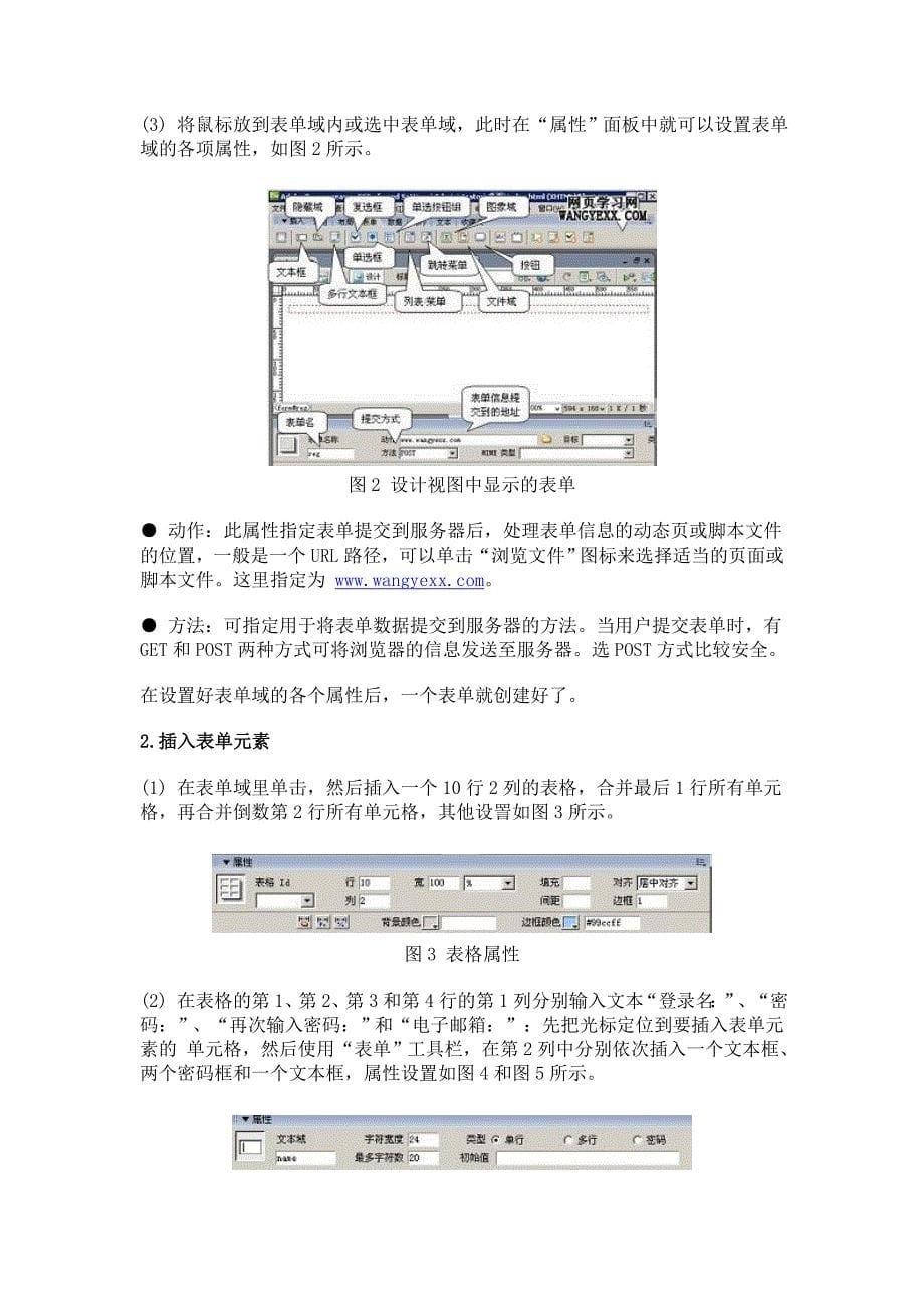 Dreamweaver制作表格表单_第5页