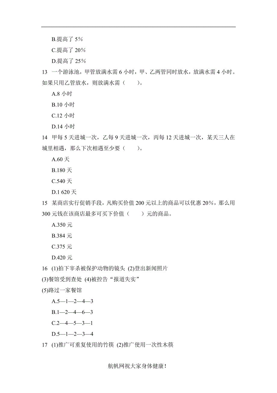 云南省红河州公务员考试《行测》2014年预测试卷_第4页