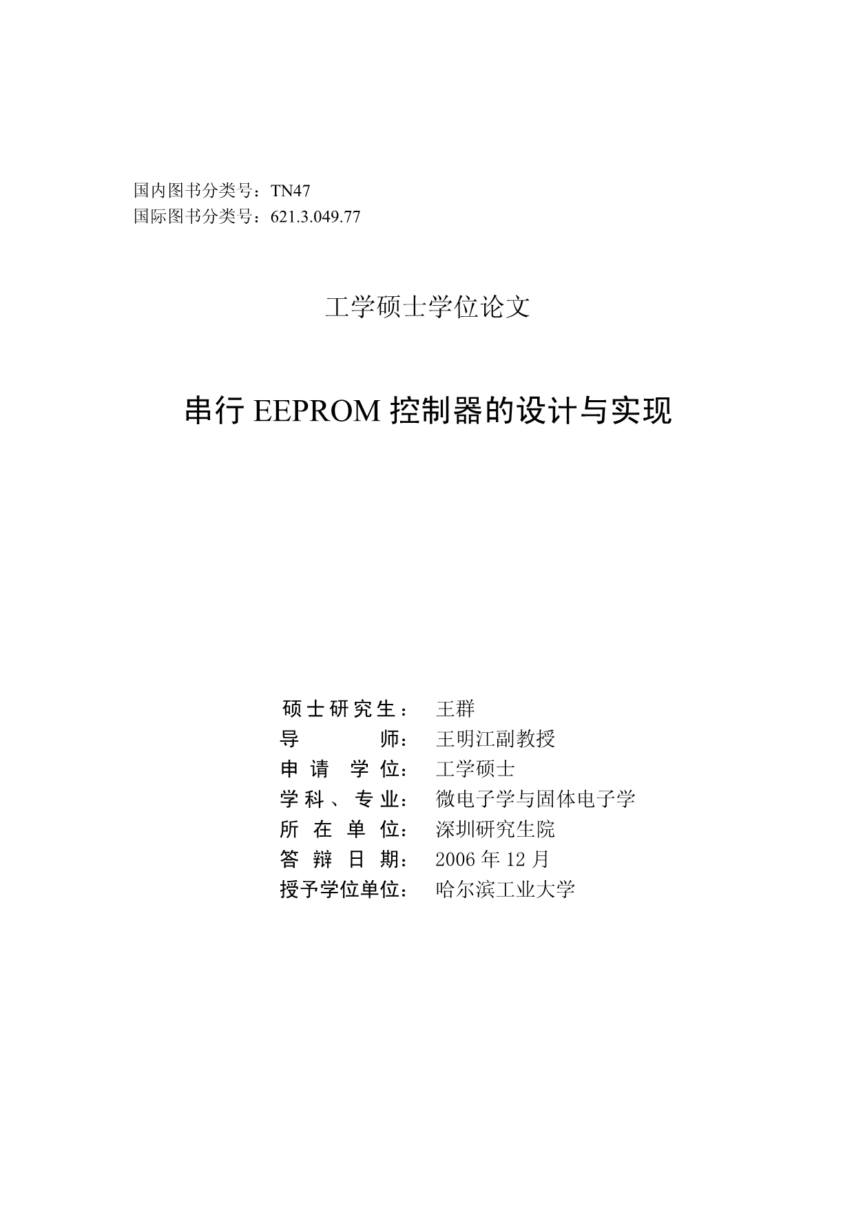 串行 EEPROM 控制器的设计与实现_第2页