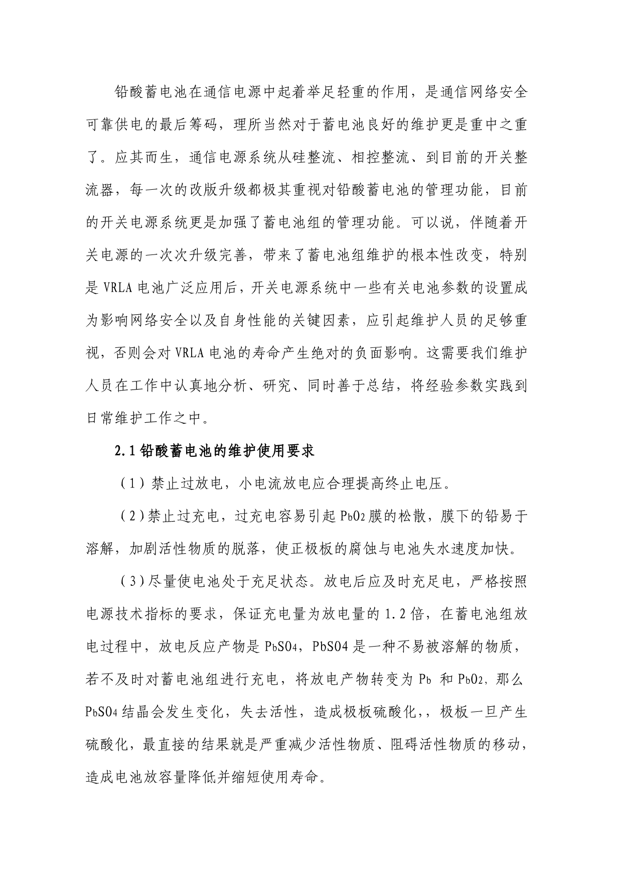 浅析电源参数设置对阀控式密封铅酸_第2页