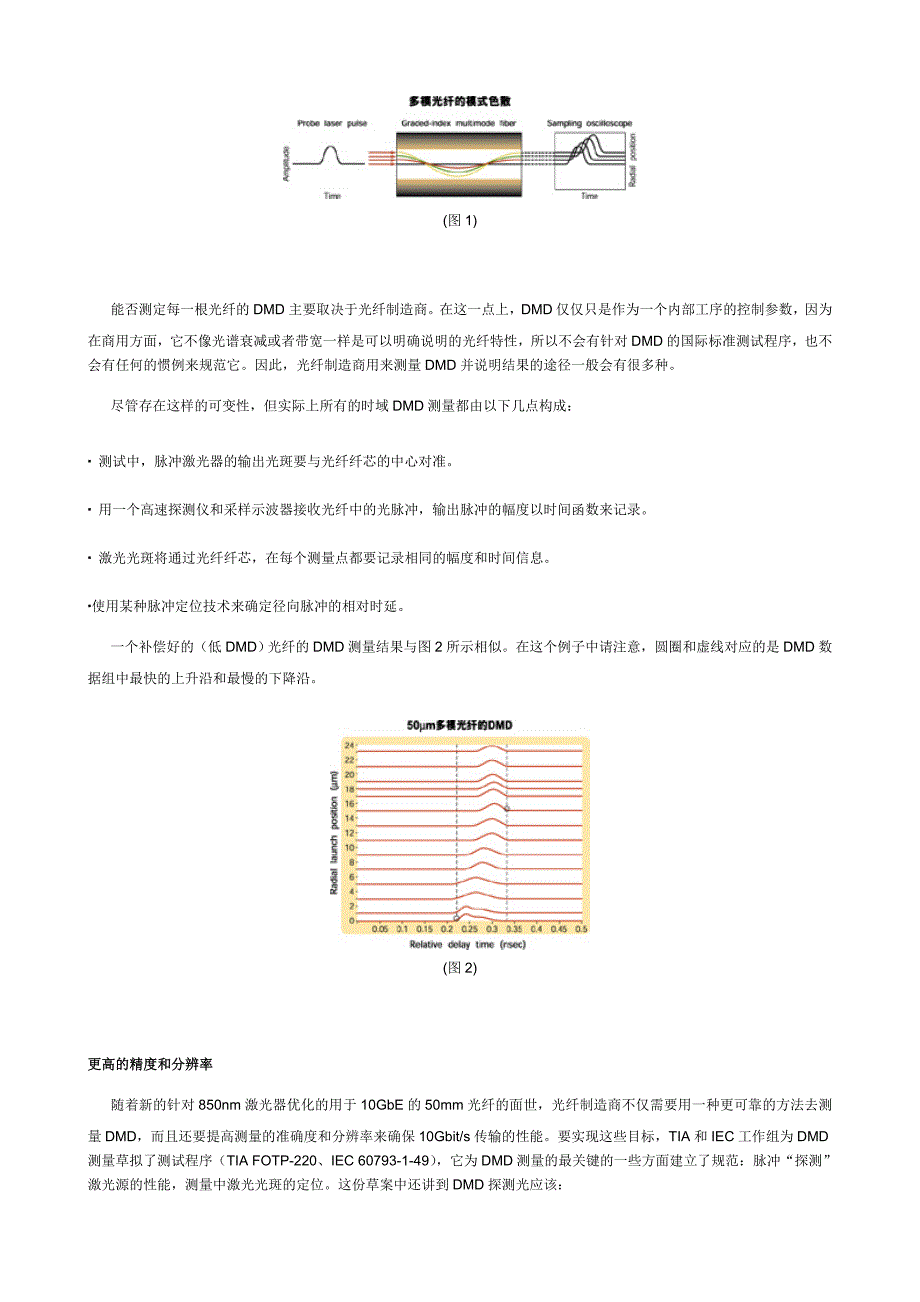 对激光器优化的多模光纤给标准化测试带来了挑战_第2页