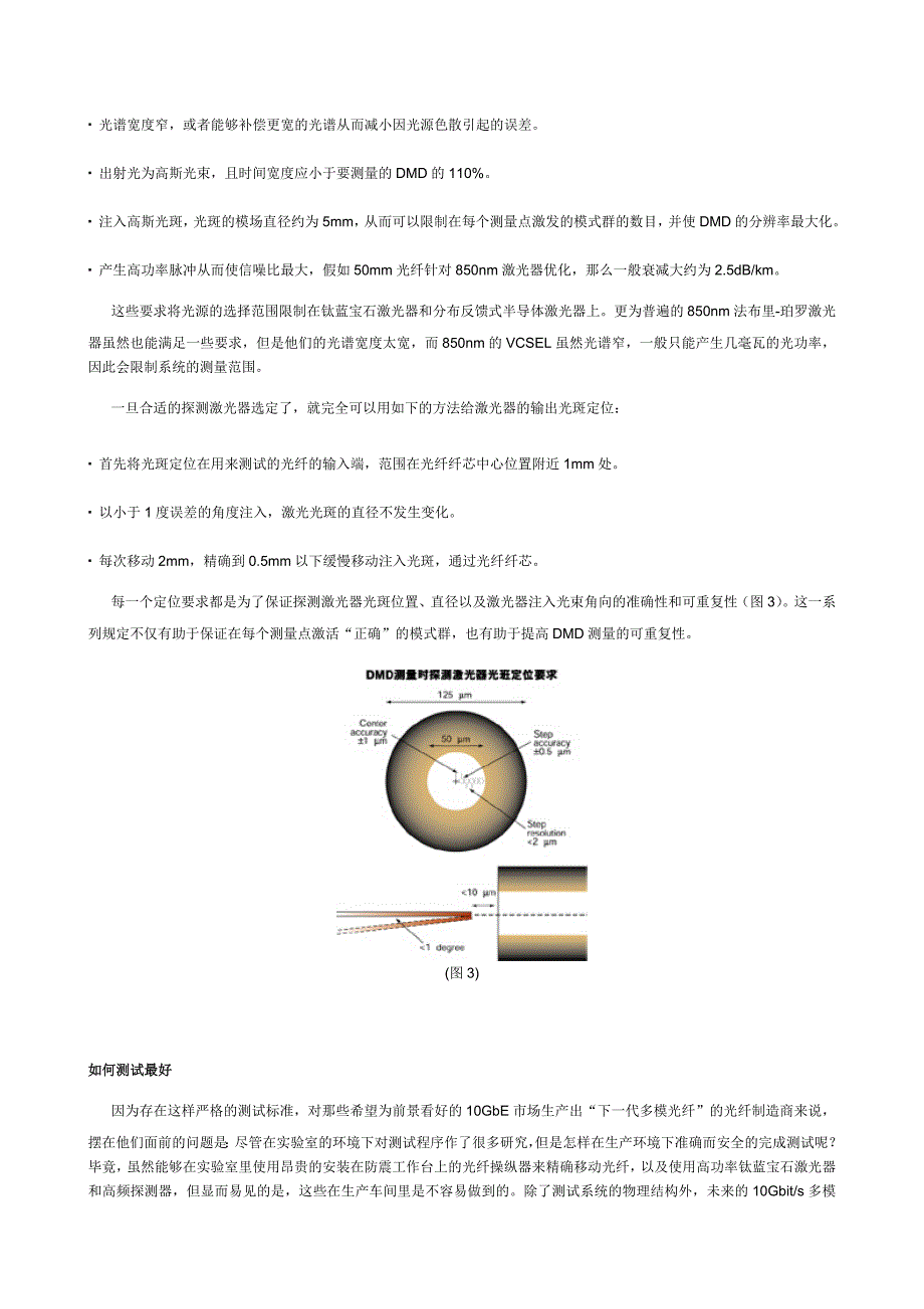 对激光器优化的多模光纤给标准化测试带来了挑战_第3页