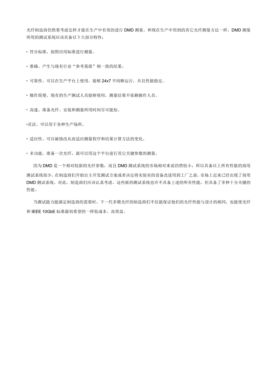 对激光器优化的多模光纤给标准化测试带来了挑战_第4页