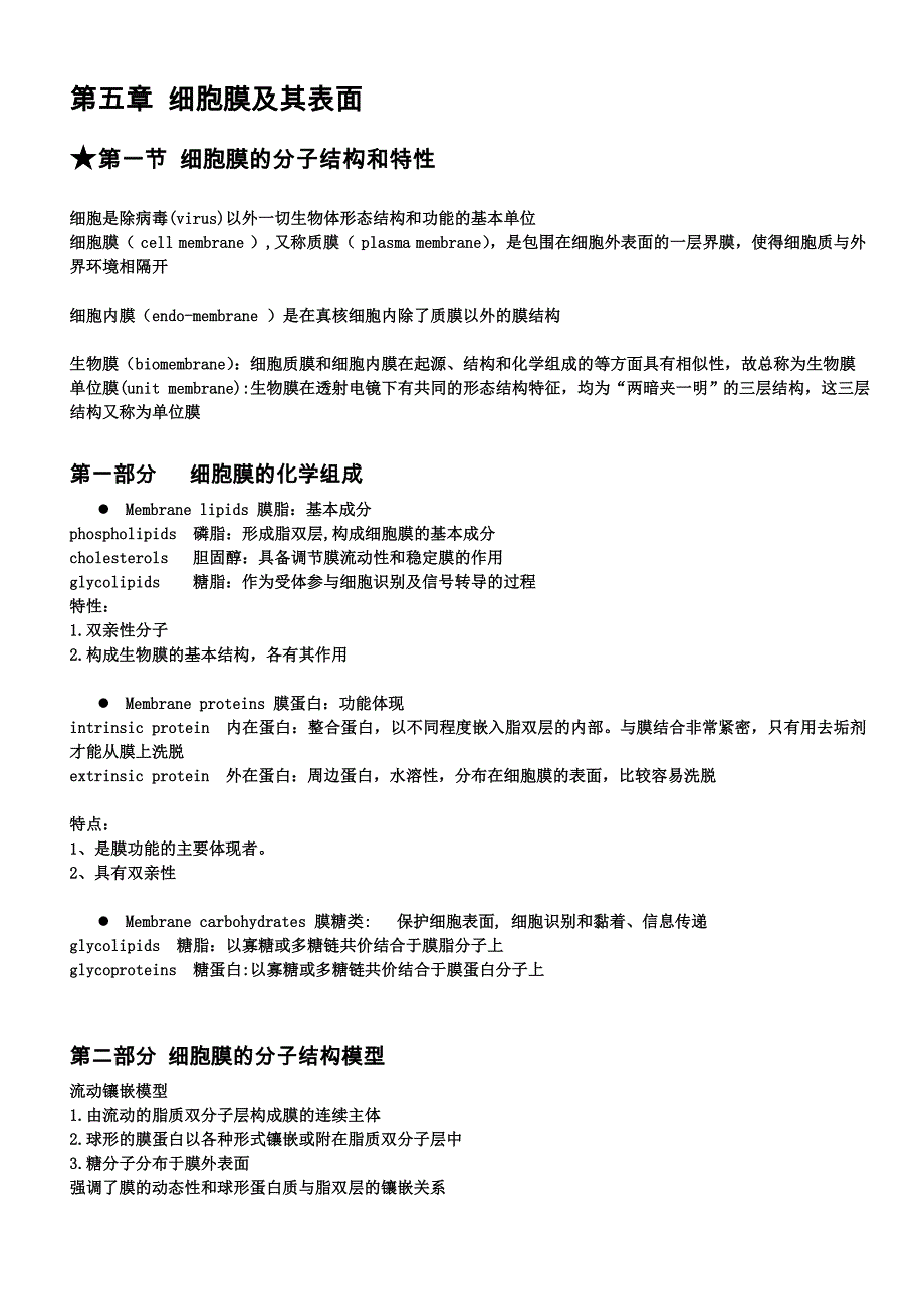 医学细胞生物学资料整理_第3页