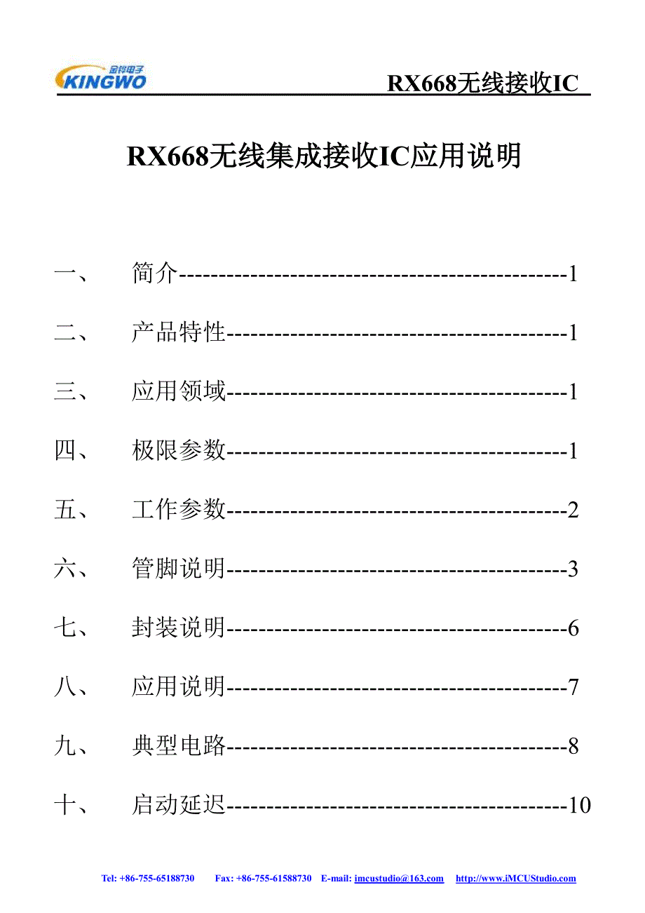 RX668  极高性价比 超外差接收IC 规格书_第2页