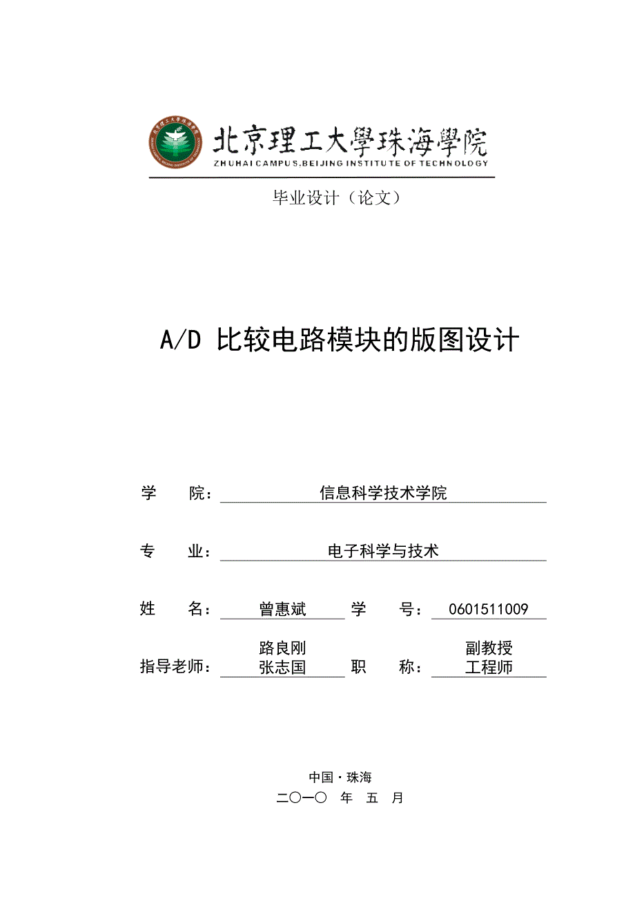 AD比较电路模块版图设计_第1页