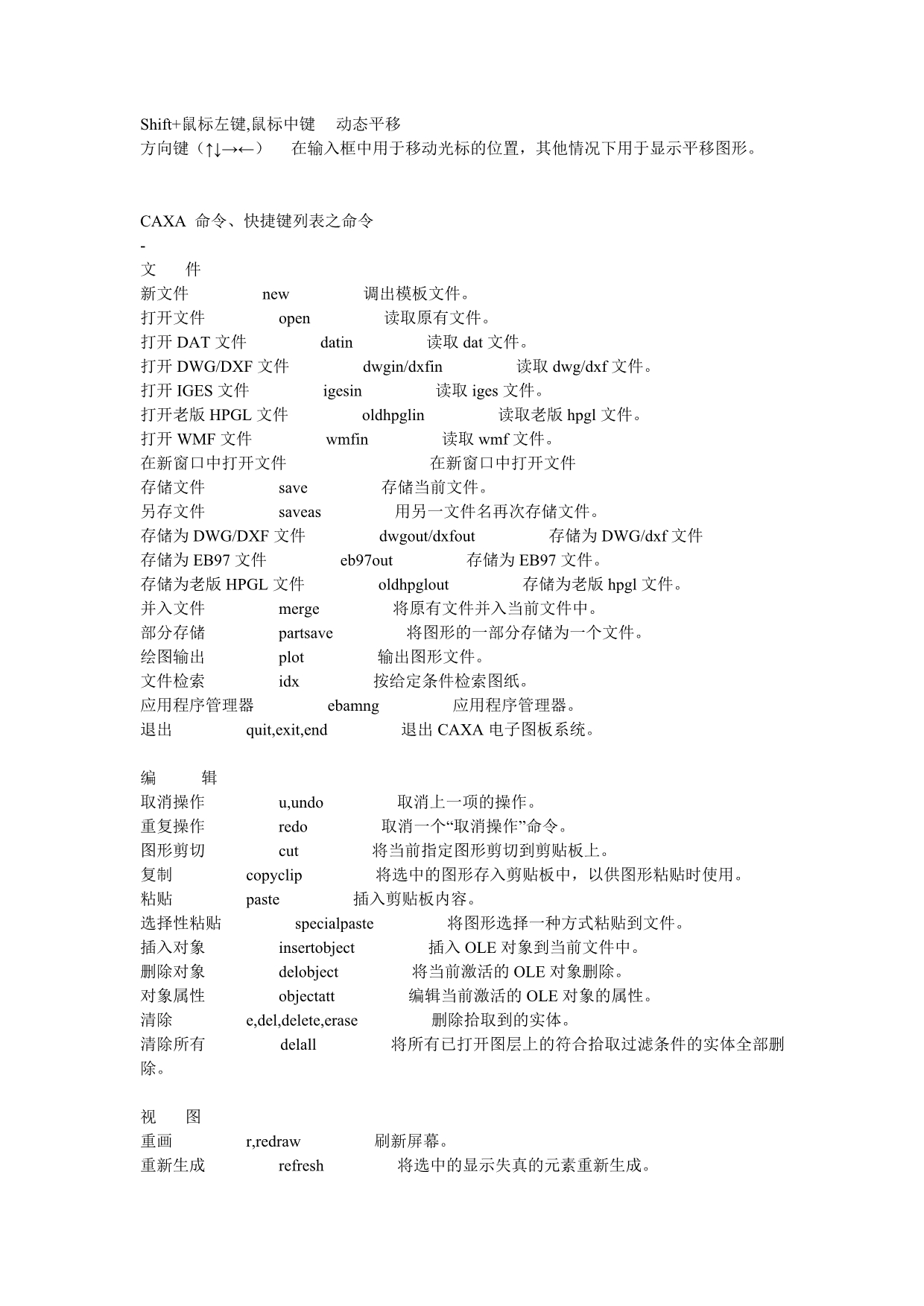 CAXA快捷命令_第2页