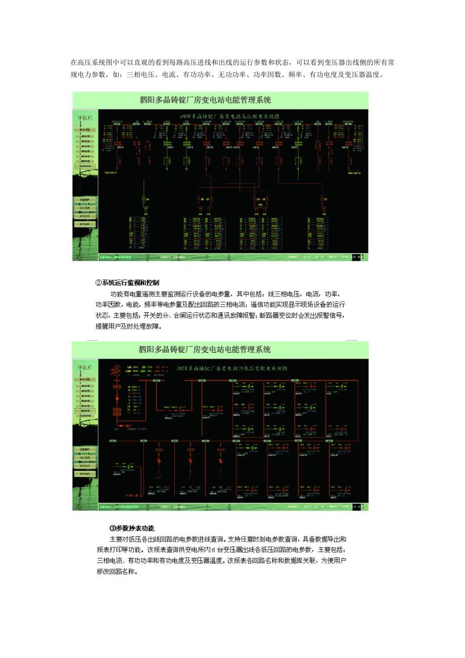 浅析光伏多晶硅产业错峰限电的应用管理_第4页