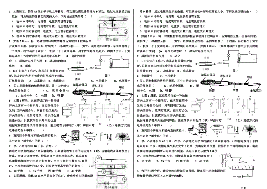 2008年各地中考选择题、作图题、问答题精选1_第1页