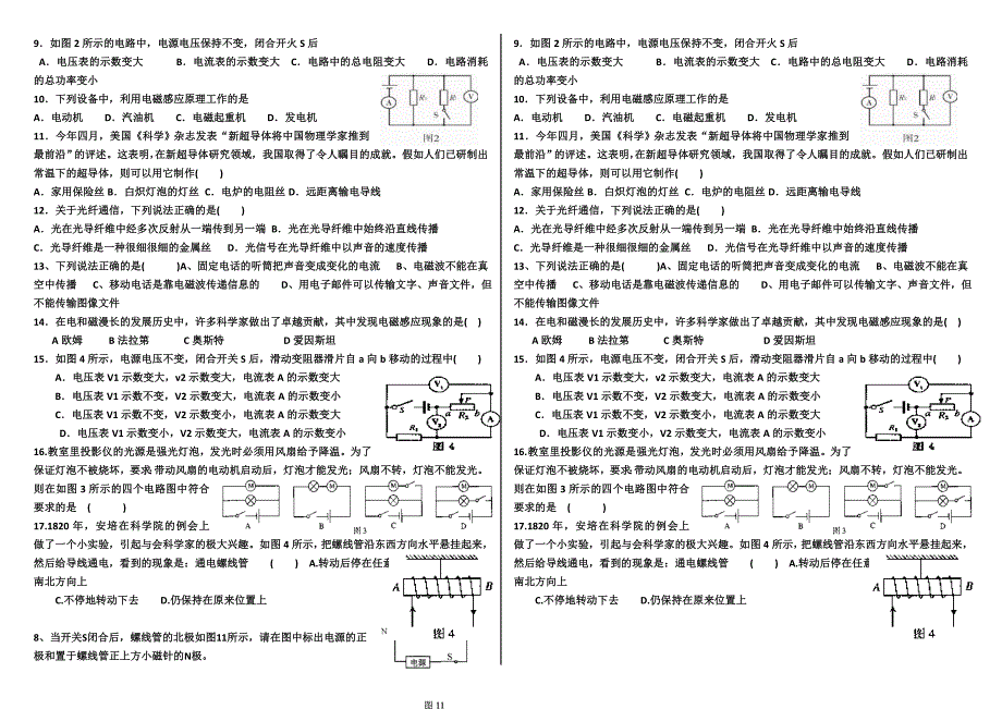 2008年各地中考选择题、作图题、问答题精选1_第2页