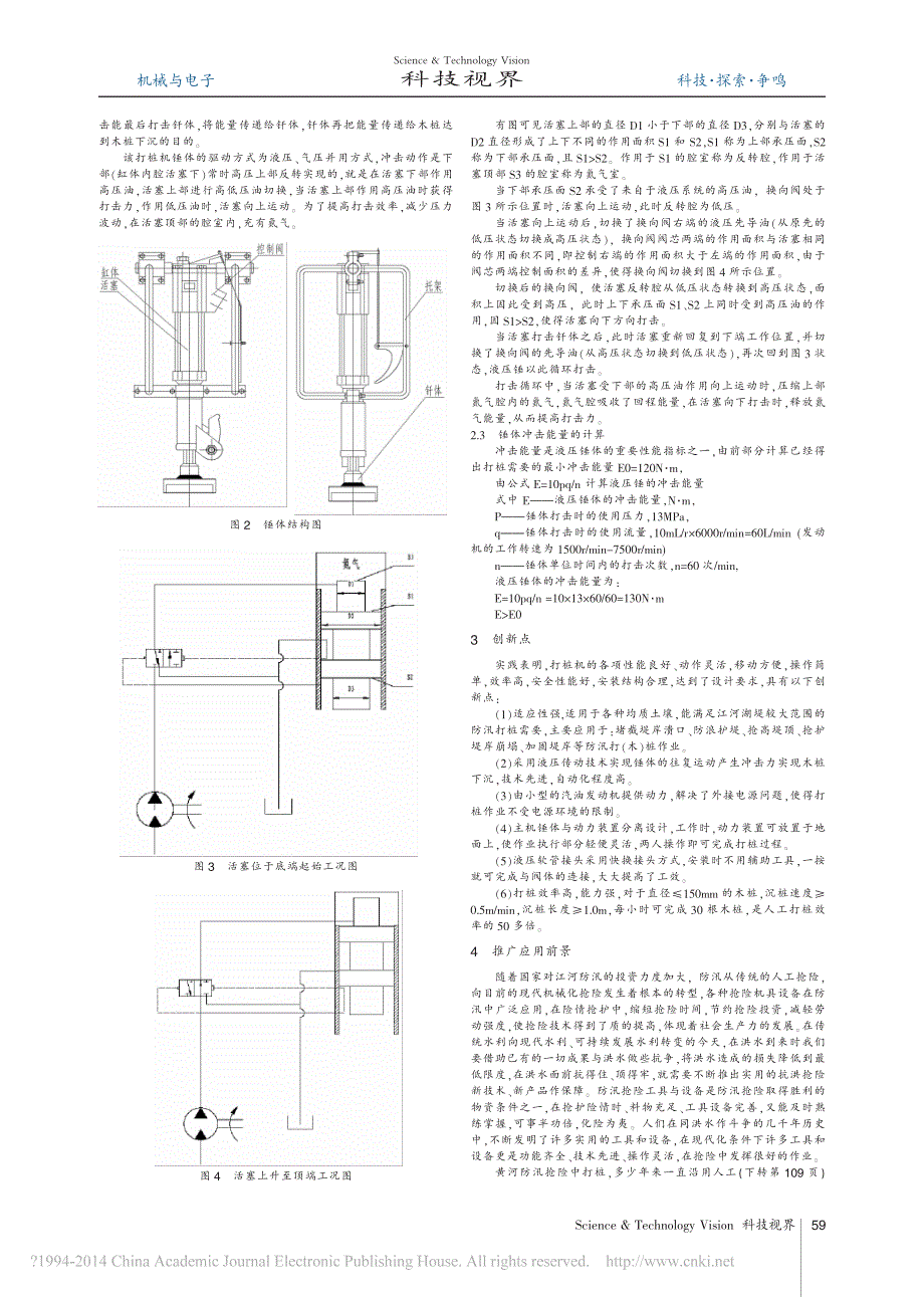 便携式液压防汛打桩机研制试验研究_刘兴燕_第2页