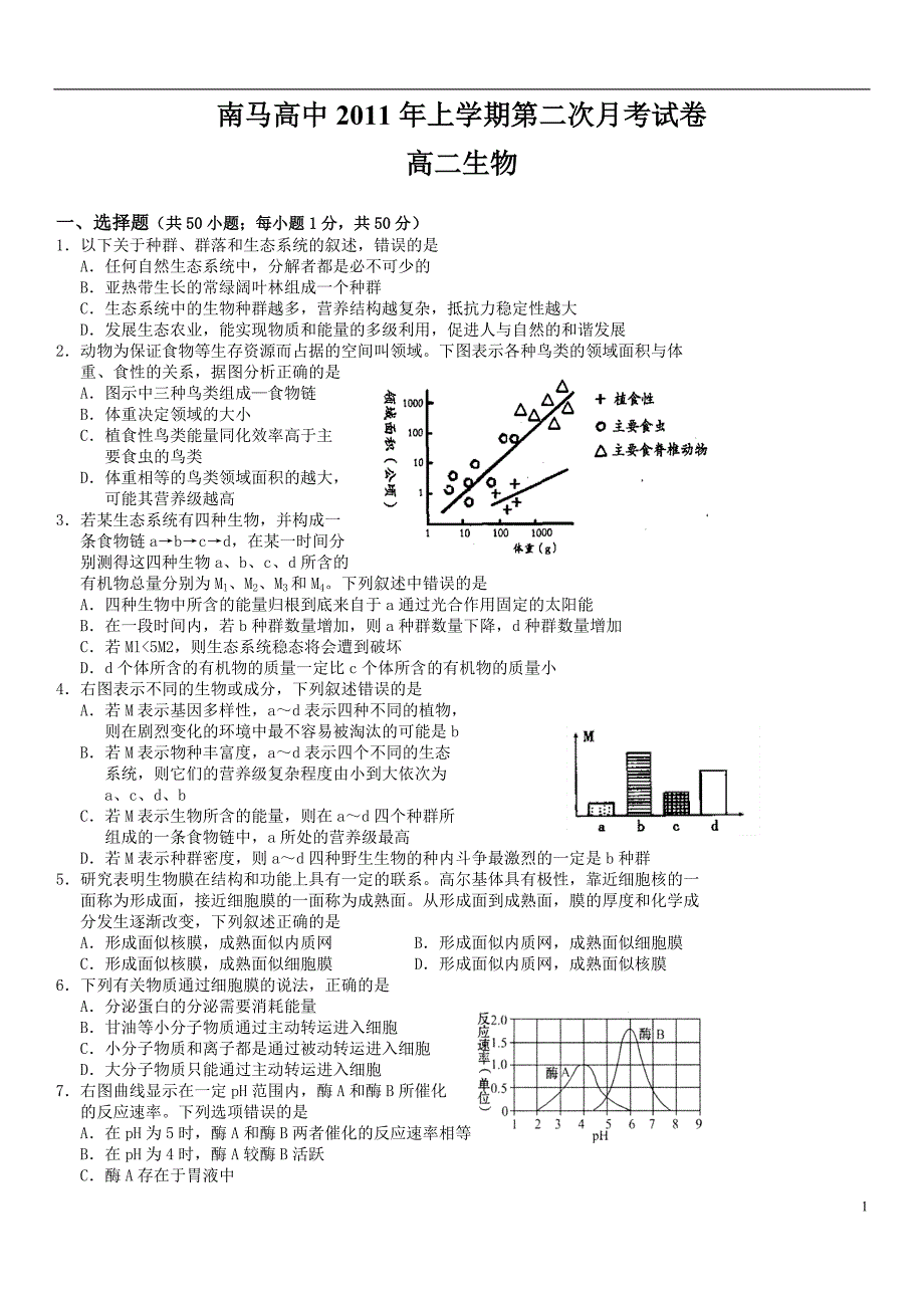 海马中学2011年高二期末生物印_第1页