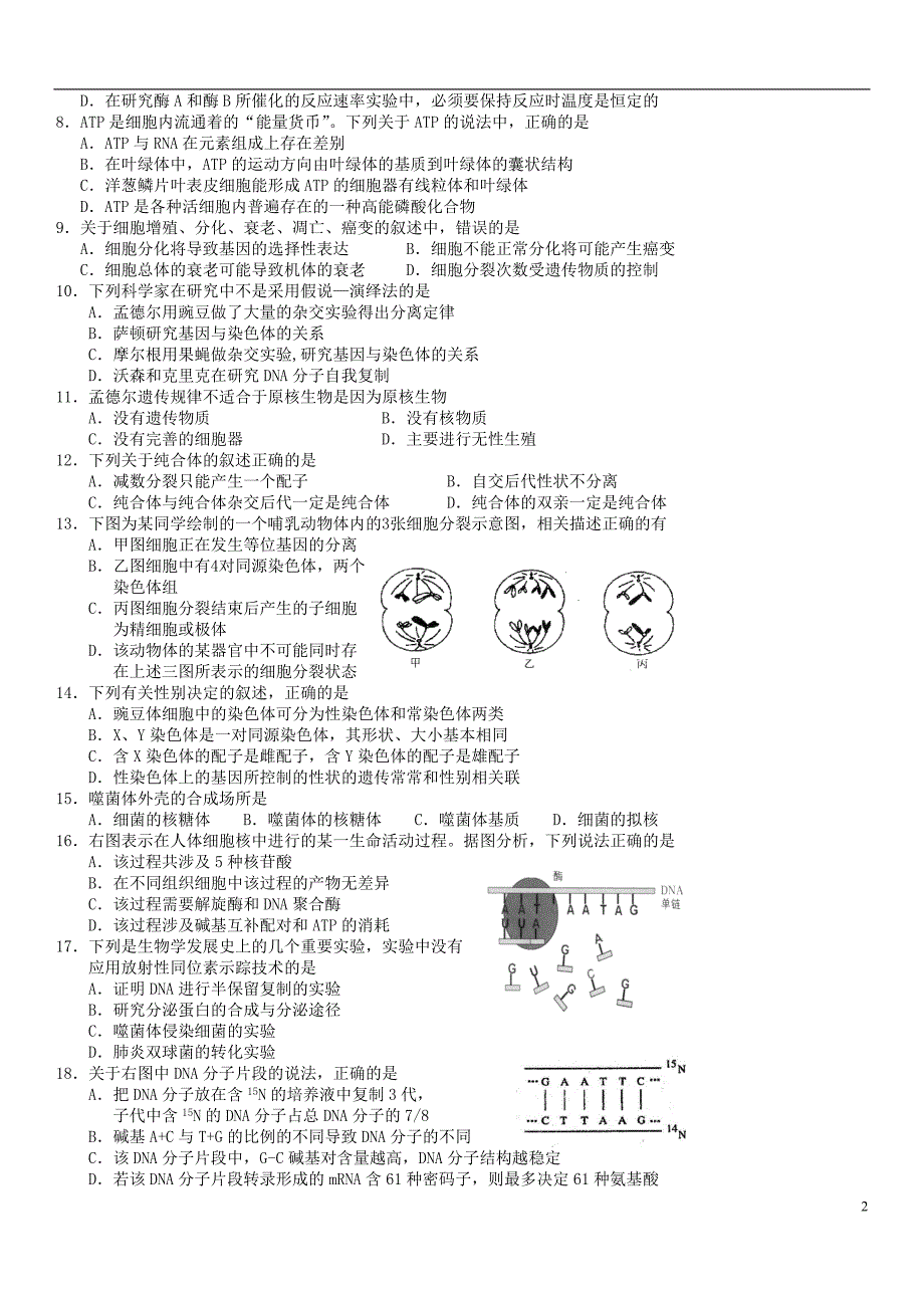 海马中学2011年高二期末生物印_第2页