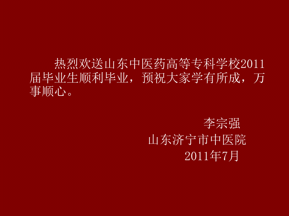 浅谈中医临证思路与中医学方法论_第2页