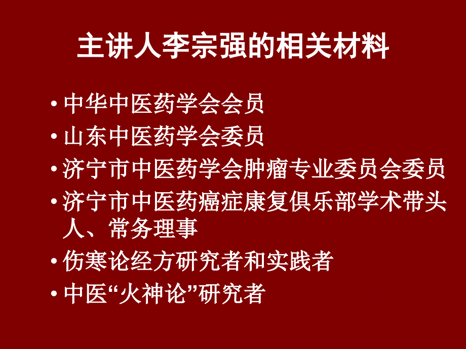 浅谈中医临证思路与中医学方法论_第3页