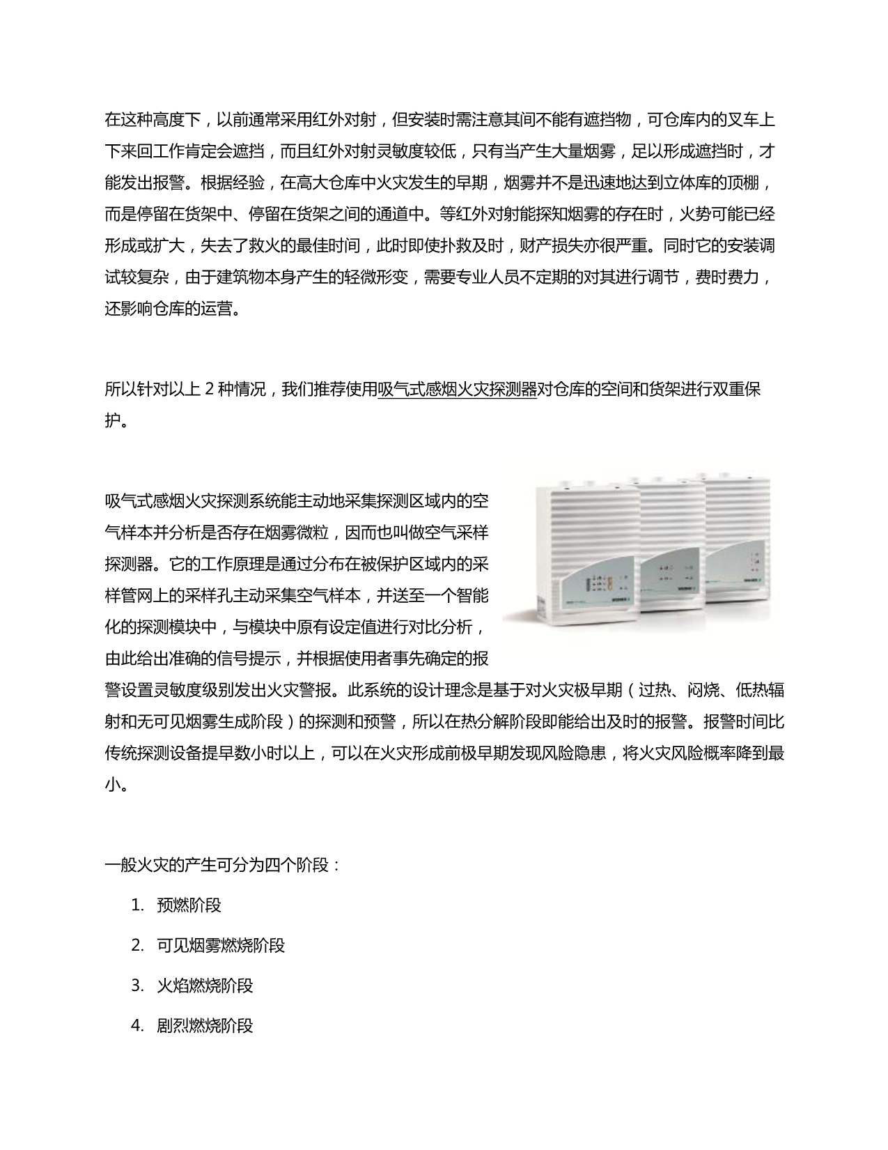 浅析吸气式感烟火灾探测器在大型物流仓库中的应用及其案例分析_第5页