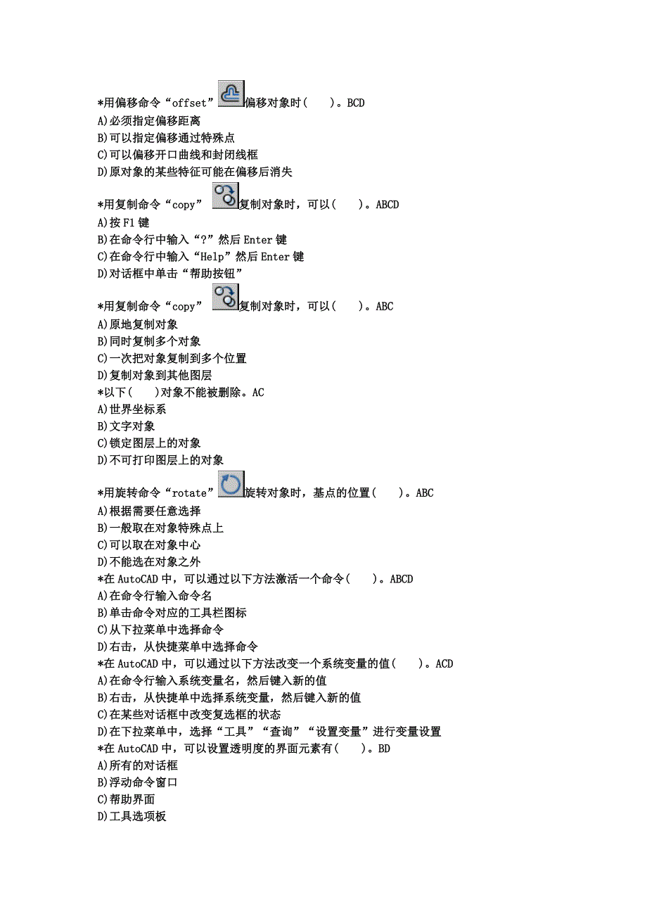 CAD多选题题库_第2页