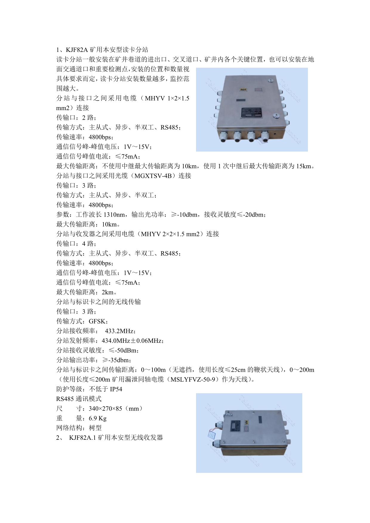 人员定位产品参数_第1页