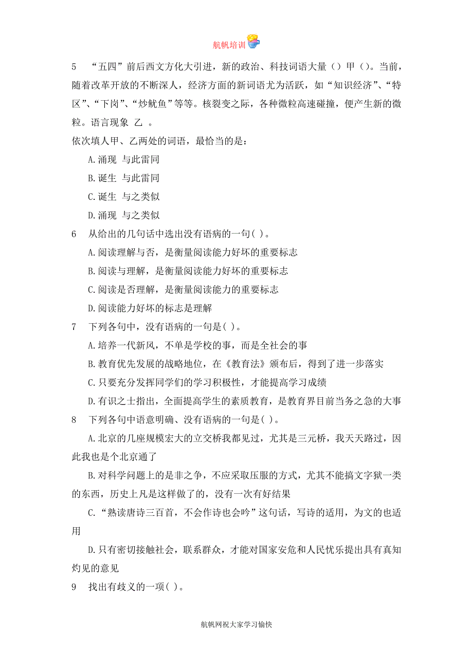 2014年云南省红河州公务员考试模拟试题精选_第2页