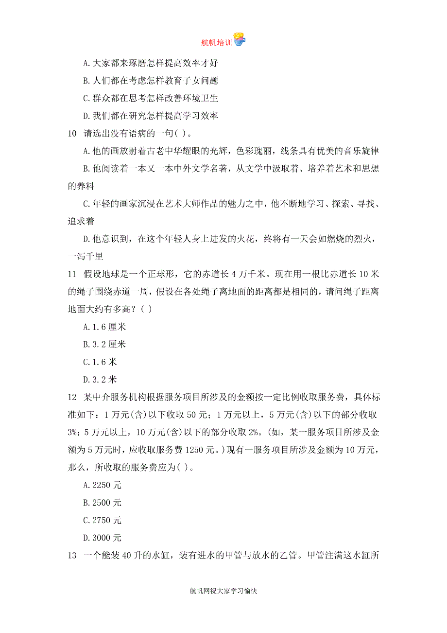 2014年云南省红河州公务员考试模拟试题精选_第3页