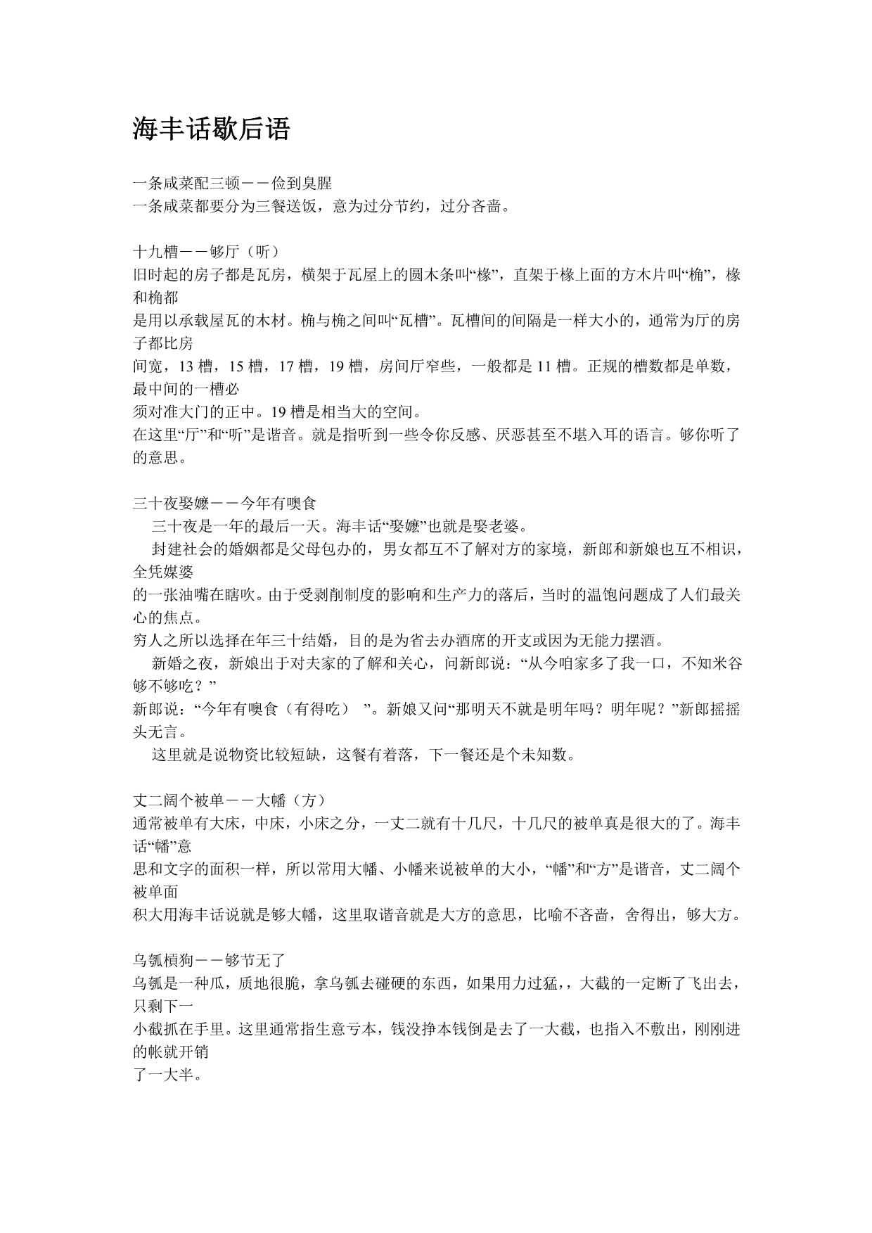 海丰话歇后语_第1页