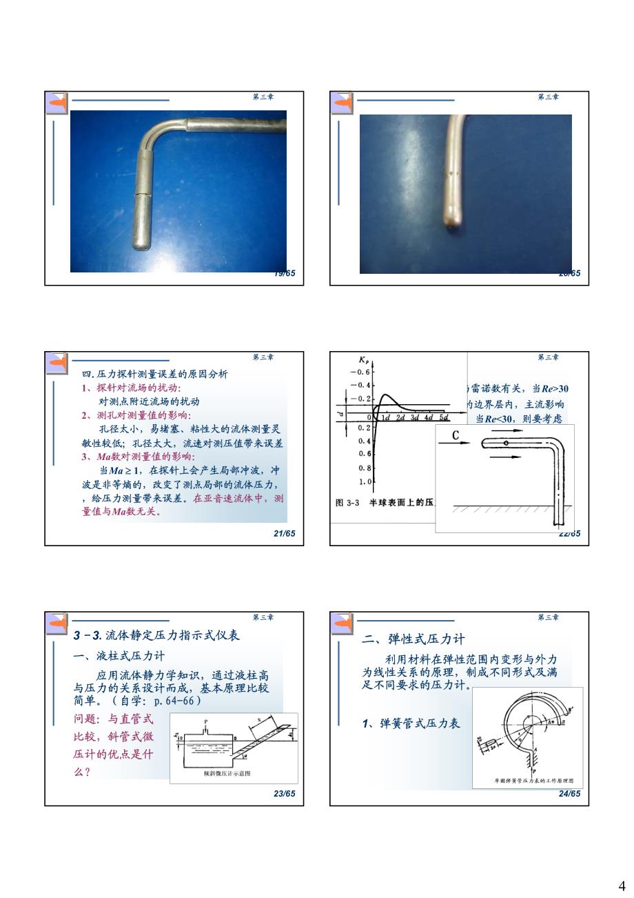 测试技术压力测量_第4页