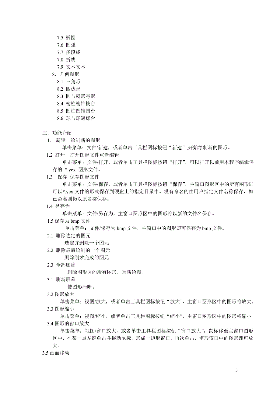 函数与图形使用说明_第3页
