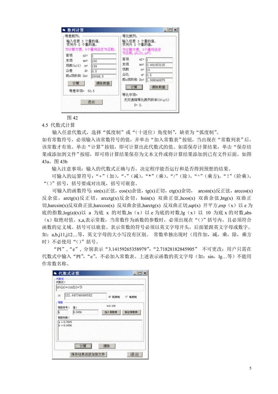 函数与图形使用说明_第5页