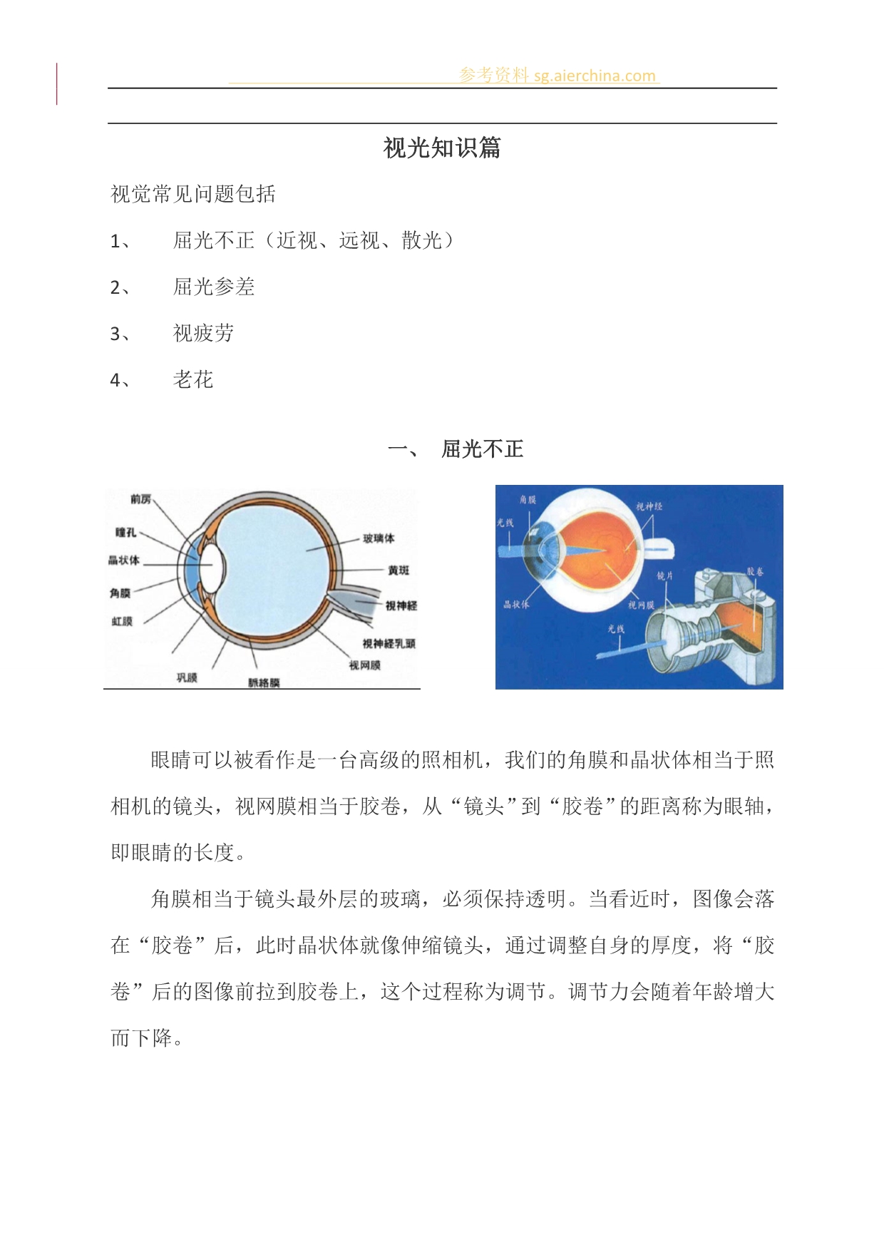 视光知识(含近视知识)_第1页