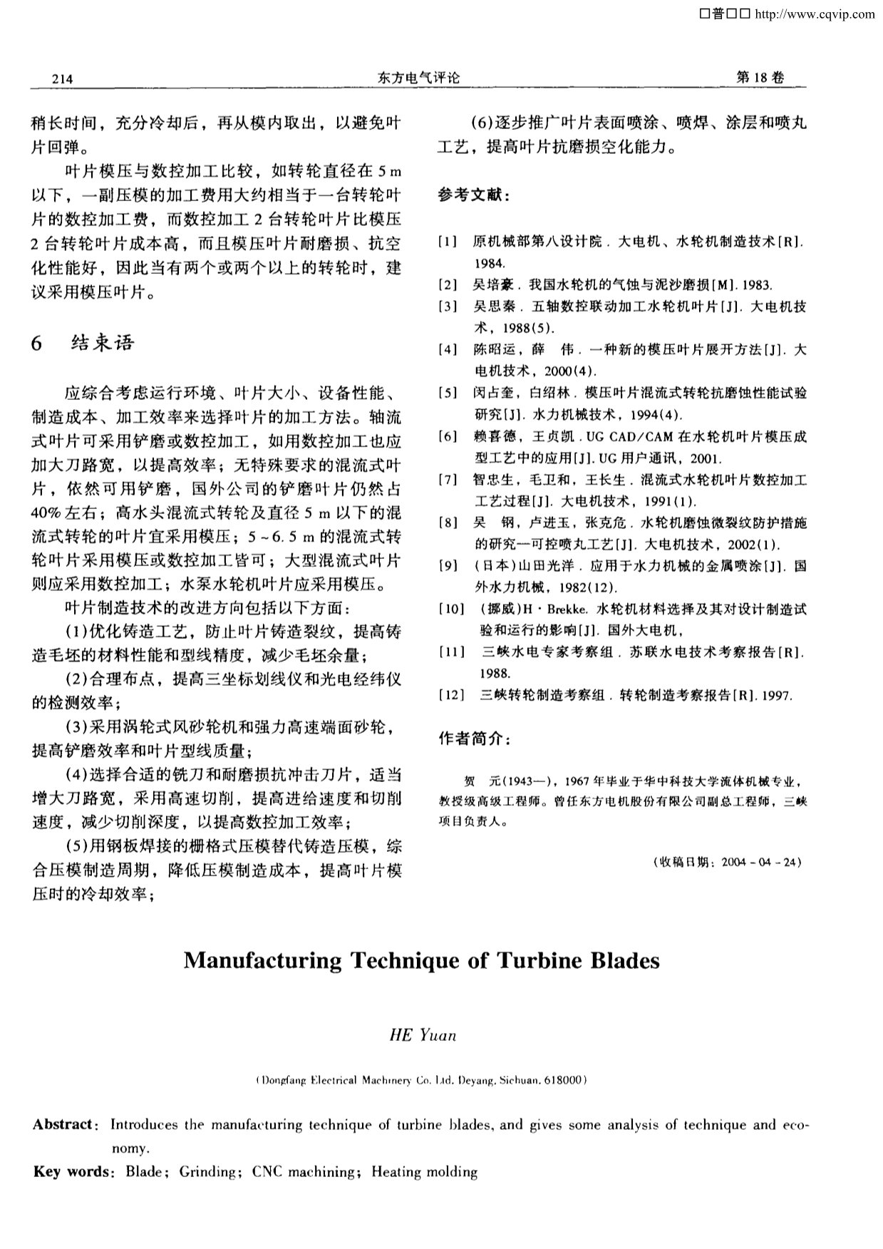 水轮机叶片制造技术_第5页