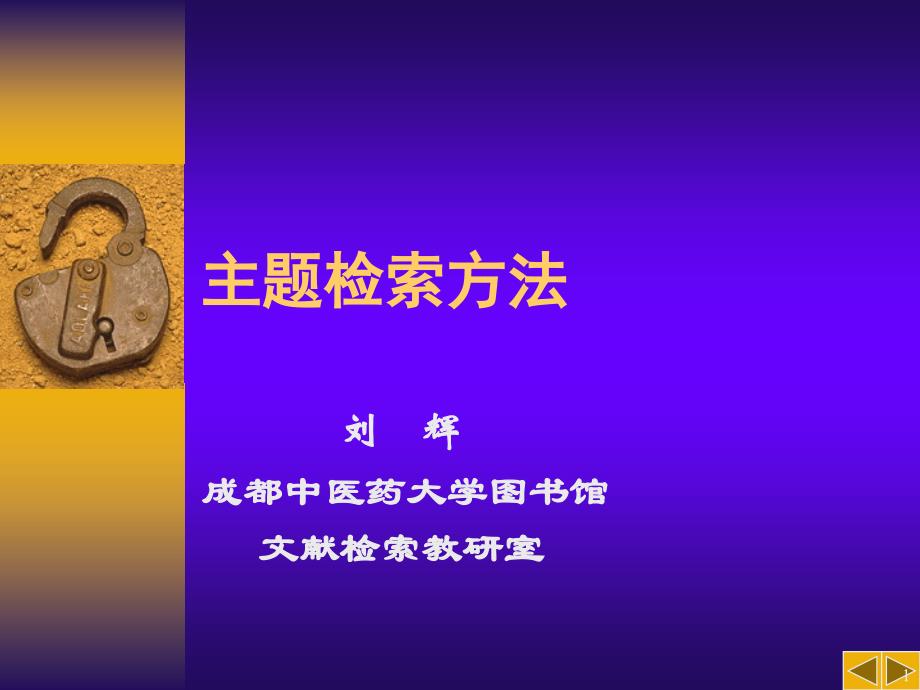 主题检索方法_第1页