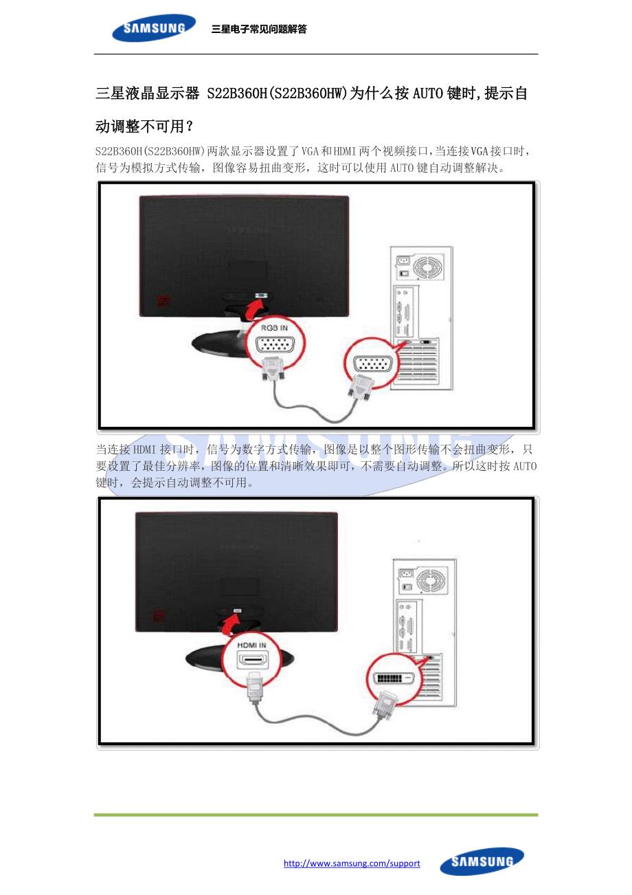 20120731--显示器--三星液晶显示器 S22B360H(S22B360HW)为什么按AUTO键时,提示自动调整不可用_第1页