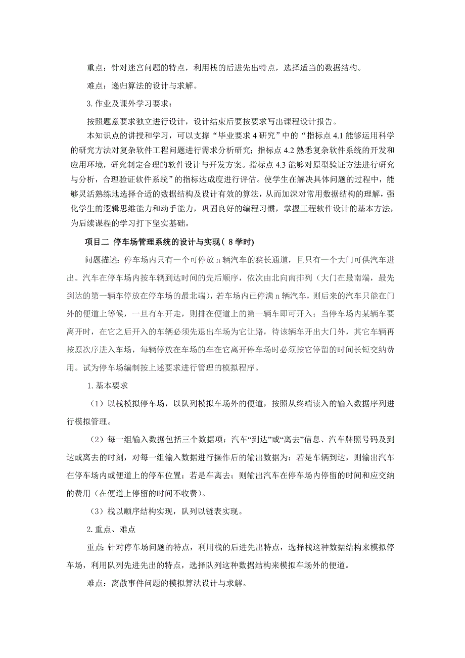 程序设计与算法综合训练教学大纲2016_第2页