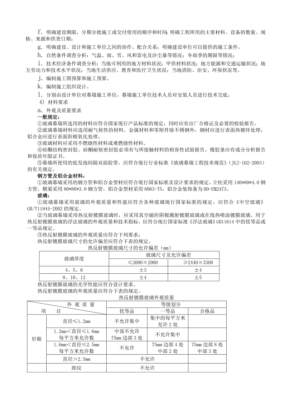 潮流广场玻璃幕墙施工方案_第2页