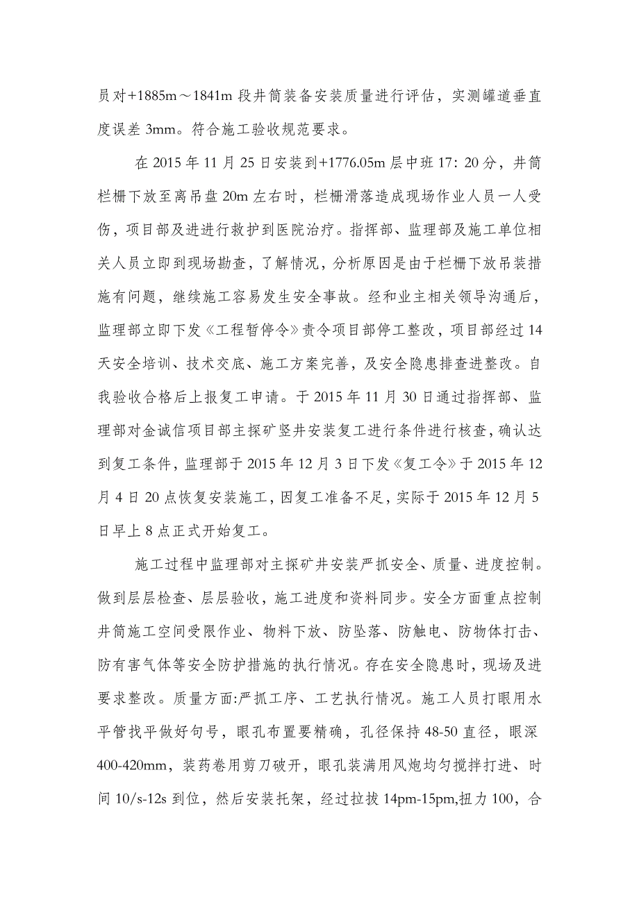 澜沧 老厂铅矿补充 勘探主探矿竖井井筒装备安装施工总结_第3页