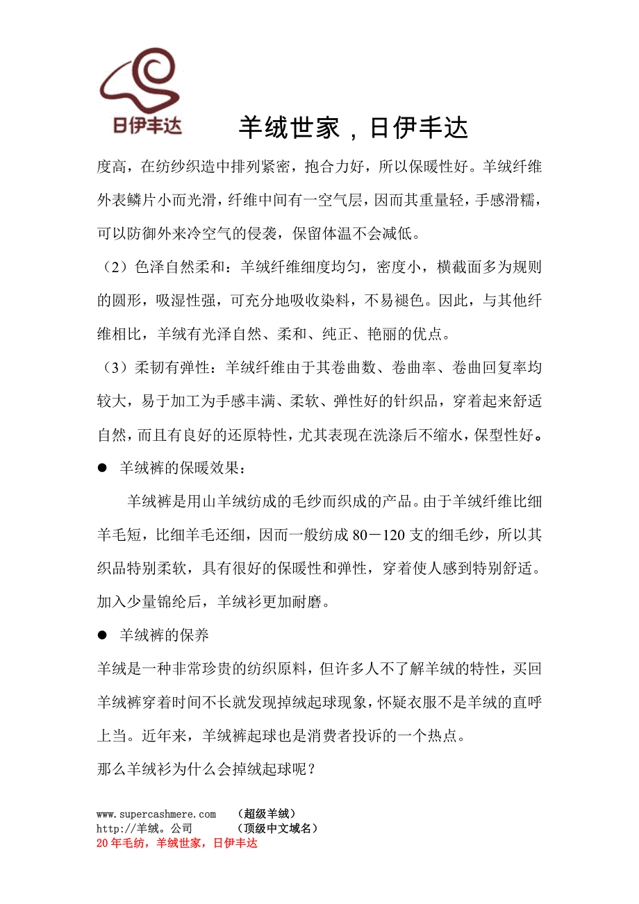 如何选购羊绒裤,羊绒裤的洗涤与保养_第2页